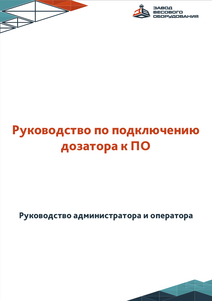 Руководство по установке, подключению и настройке сети