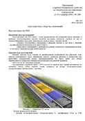 Описание типа железнодорожных вагонных весов ВТВ