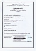 Сертификат об утверждении типа средств измерений на автомобильные весы ВТА